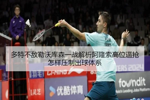 duo-te-bu-di-lei-wo-ku-sen-yi-zhan-jie-xi-a-long-suo-gao-wei-bi-qiang-zen-yang-ya-zhi-chu-qiu-ti-xi-2-543.jpg